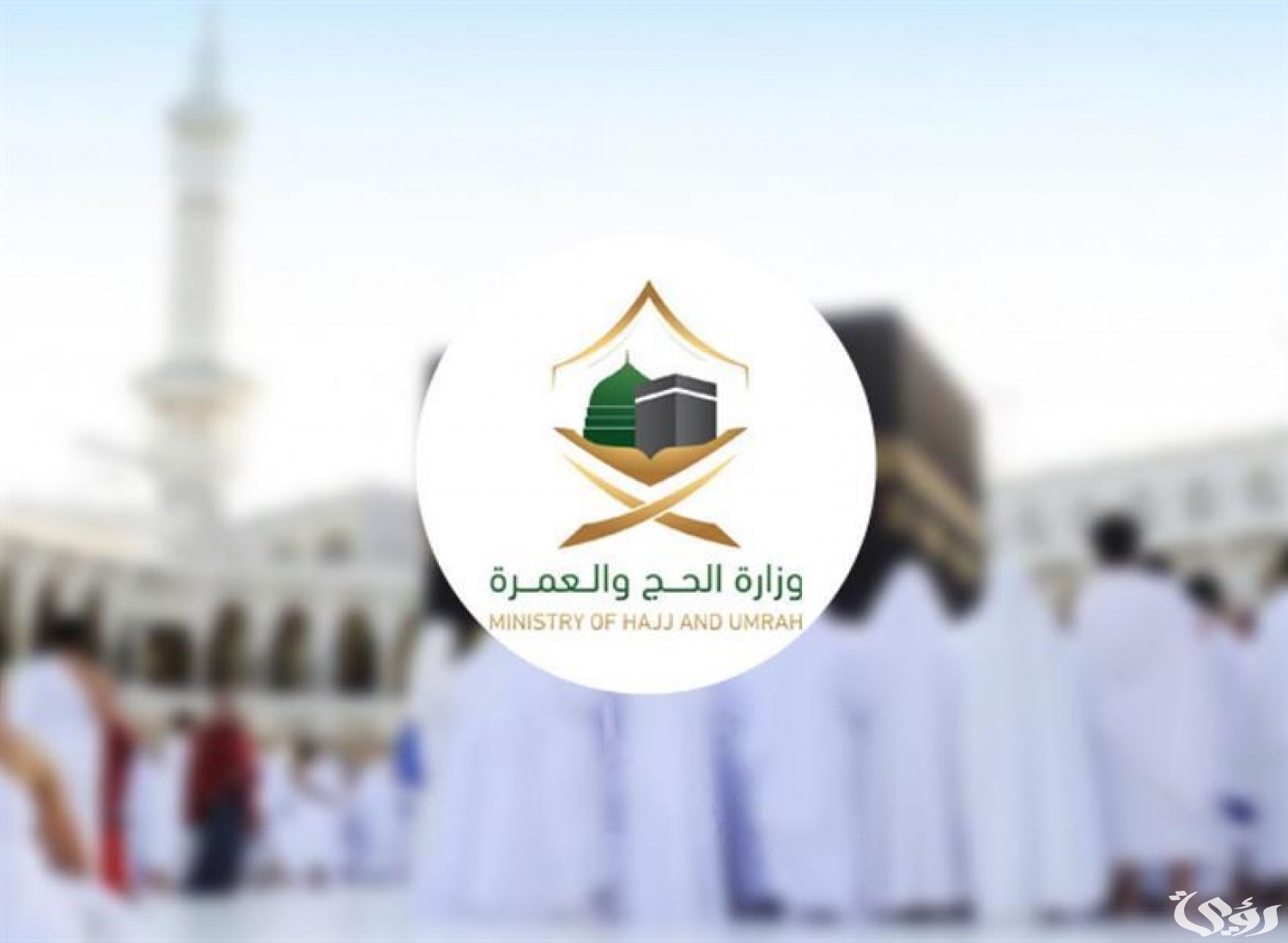 شروط العمرة للأطفال