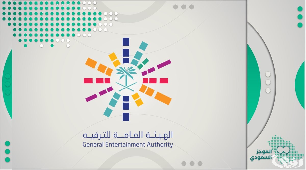 هيئة الترفيه.. تُوَجه بوصلة العالم لموسم الرياض