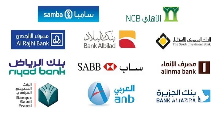 اسماء بنوك السعودية
