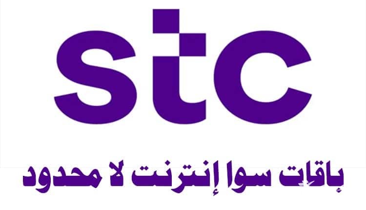 رقم اس تي سي الموحد للشكاوي والاستفسارات مجانا