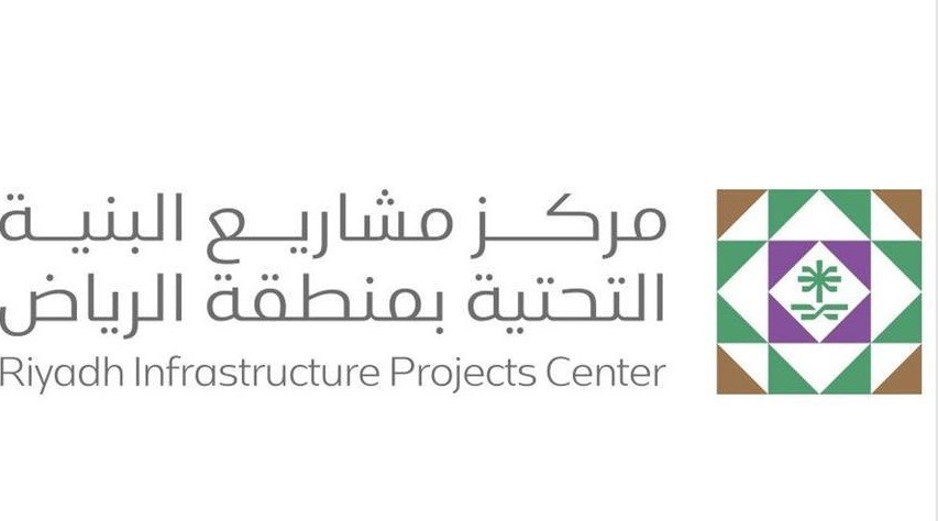 مركز مشاريع البنية التحتية بالرياض يصدر أول رخصة لأعمال مشروع "بنية تحتية"