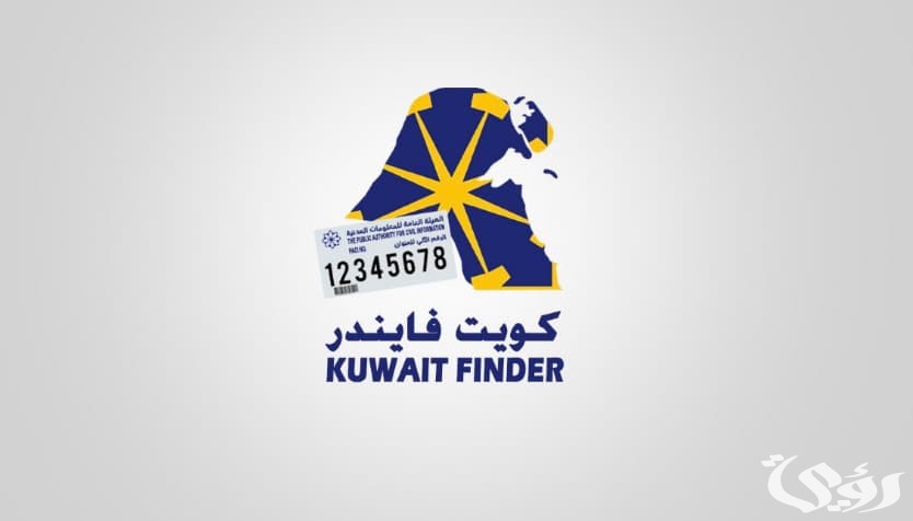 الاستعلام عن الرقم الآلي للعنوان في الكويت