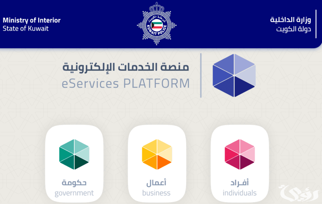 الاستعلام عن المعاملات في بلدية الكويت