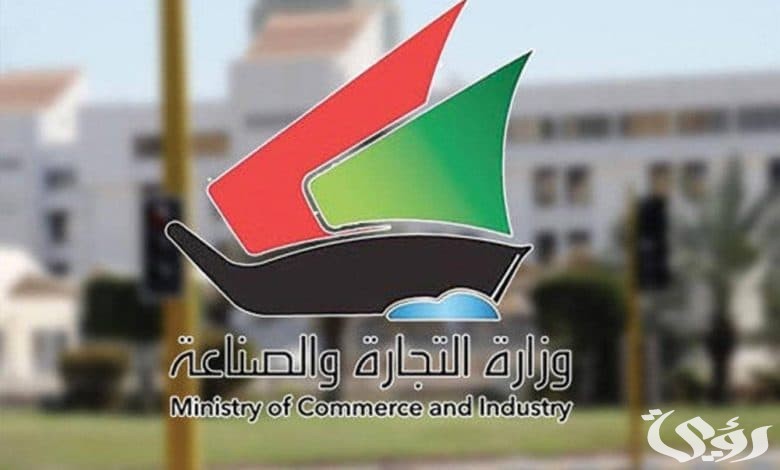 الاستعلام عن خدمات التراخيص التجارية في الكويت