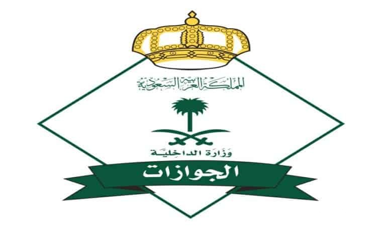 الغاء رسوم المرافقين في السعودية