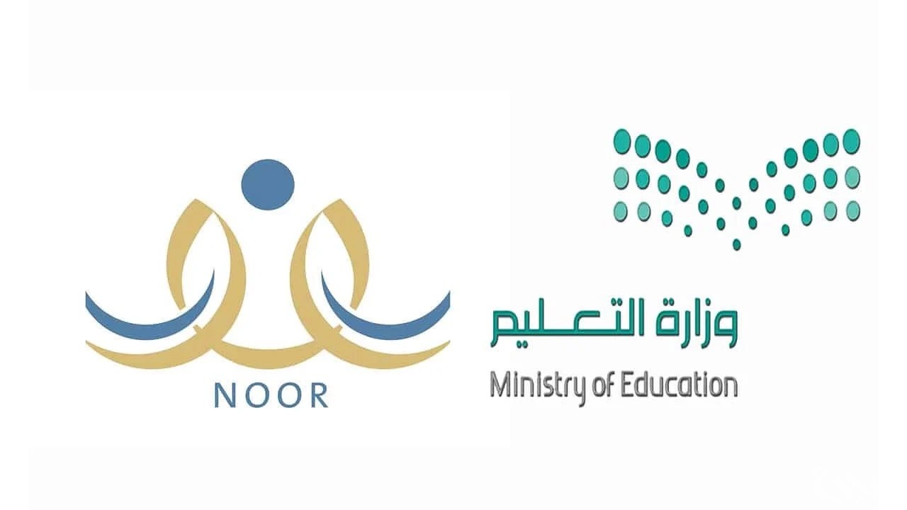 لينك نظام نور ولي الأمر تسجيل دخول بالمدارس 1445 عبر noor.moe.gov.sa