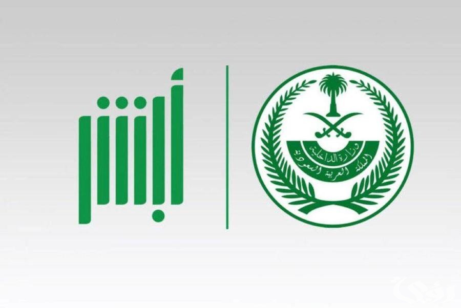 خطوات تغيير الاسم في أبشر بالتفصيل