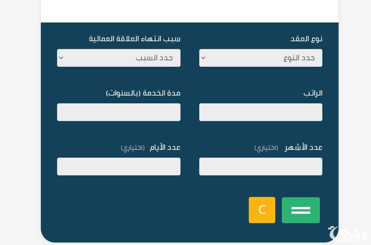 خطوات حساب مكافأة نهاية الخدمة السعودية