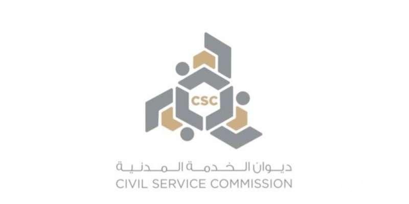 رابط موقع ديوان الخدمة المدنية استعلام عن المعاملة csc.gov.kw