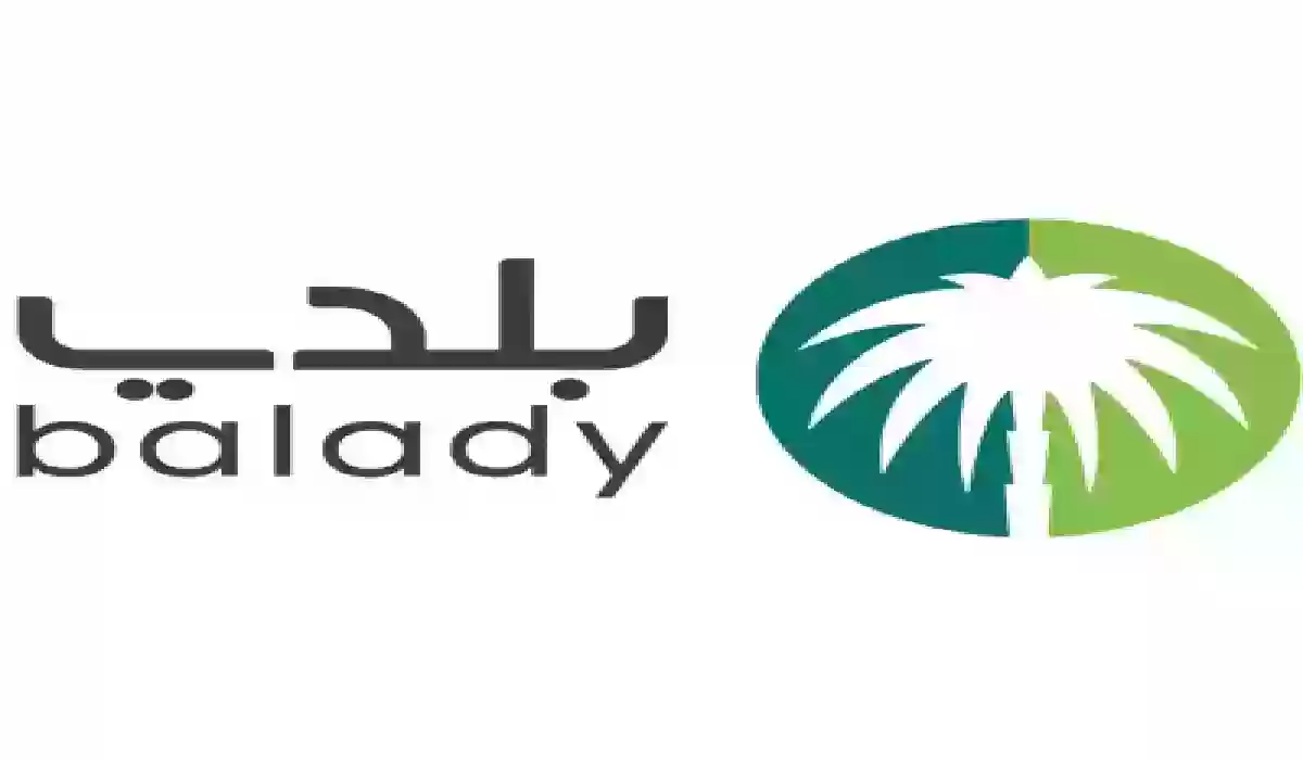 طريقة تعديل رخصة البلدية عبر منصة بلدي