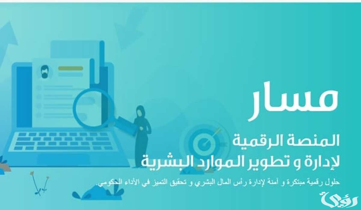 طريقة توثيق المؤهل في منصة مسار الإلكترونية