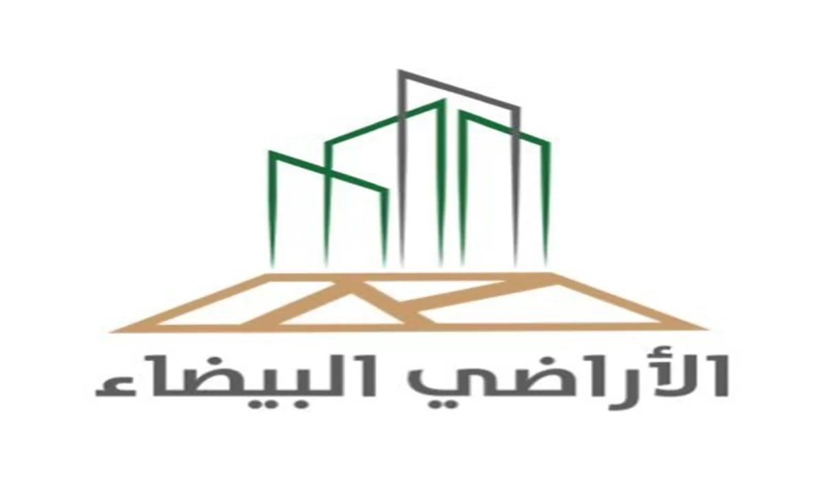 نظام رسوم الأراضي البيضاء pdf في السعودية