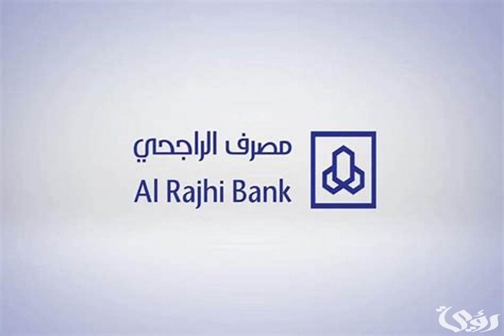 آيبان الراجحي يبدأ بكم والفرق بينه وبين رقم الحساب