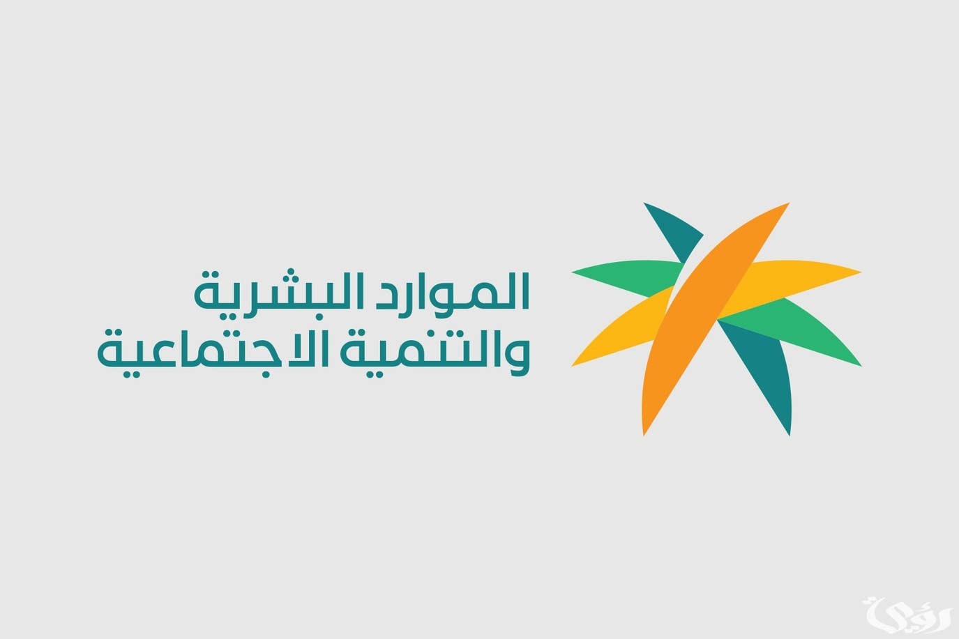 استعلام عن اهلية الضمان المطور بالخطوات 1446