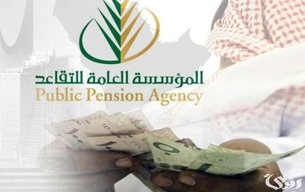 الاستعلام عن راتب التقاعد بالسجل المدني 1446