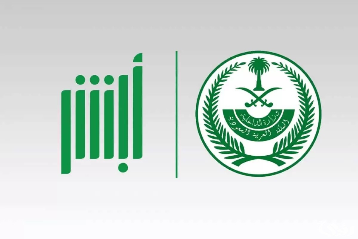تعديل المهنة في أبشر من طالب الى خريج 1455