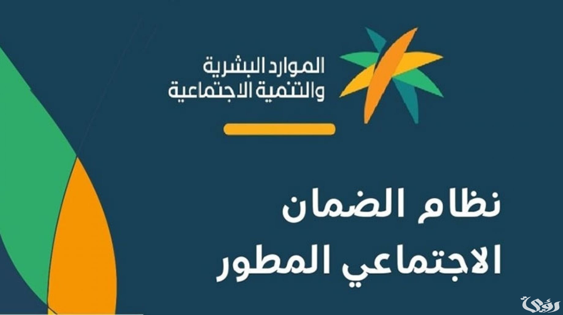 خطوات الاستعلام عن مبلغ الضمان الاجتماعي 1445