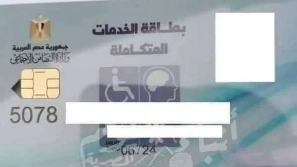 رابط الاستعلام عن بطاقة الخدمات المتكاملة 