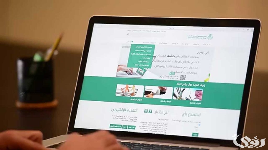 رابط الاستعلام عن متأخرات الصندوق العقاري 1446