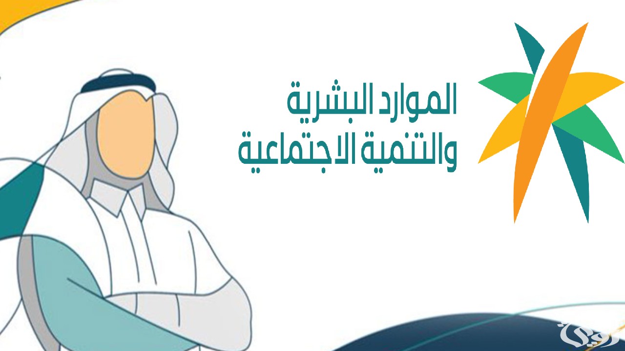 رابط التسجيل في الضمان الاجتماعي المطور 1446
