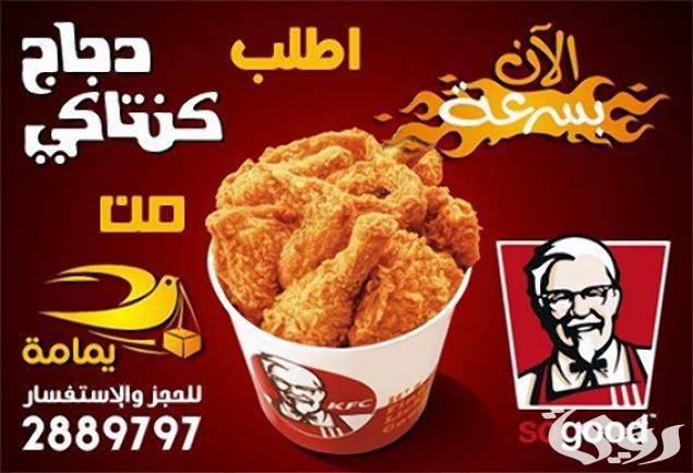 رقم كنتاكي السعودية الموحد اطلب وجبات كنتاكي أونلاين