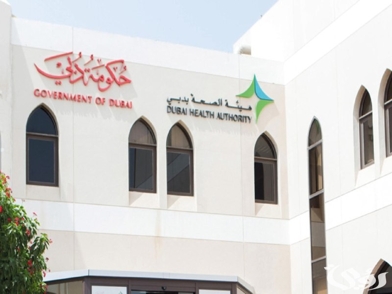 هيئة الصحة بدبي تفتح باب التسجيل في برنامج "طب وعلوم" للرعاية الدراسية