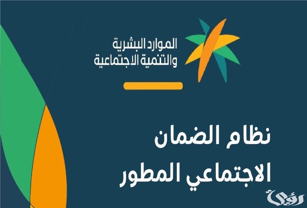 شروط الضمان الاجتماعي المطور طريقة التسجيل 1446