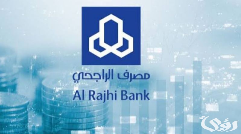 طريقة التسجيل في الهاتف المصرفي الراجحي والتفعيل 1445