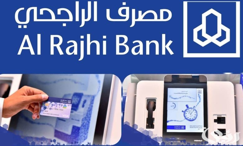 طريقة تفعيل بطاقة صراف الراجحي من الجوال 1445