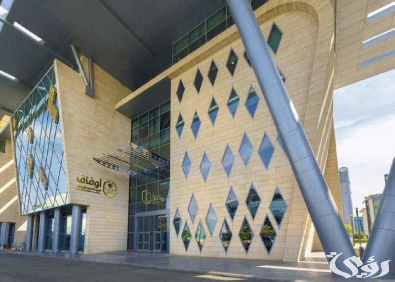 مشروع لمعالجة الأوقاف المعطَّلة والمجهولة