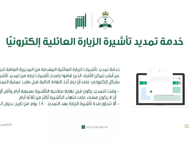 كم فترة السماح بعد انتهاء الزيارة العائلية 1446