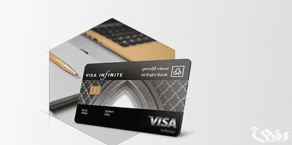 كم يكون رصيد البطاقة البلاتينية الراجحي مدى؟.. "مميزاتها وعيوبها" 1 كم يكون رصيد البطاقة البلاتينية الراجحي وشروط الحصول عليها