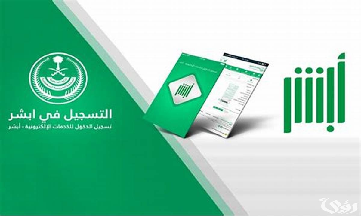 كيفية طباعة عقد إيجار من أبشر 1446