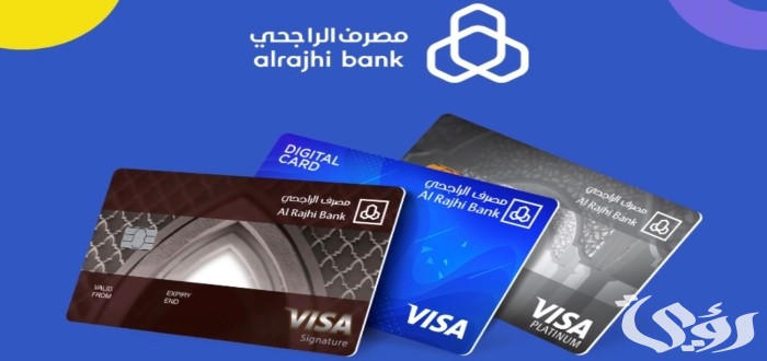ما هي الوان بطاقات الراجحي ومعانيها 1446