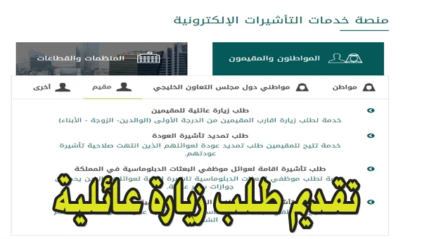 ما هي مدة الموافقة على طلب زيارة عائلية 1445