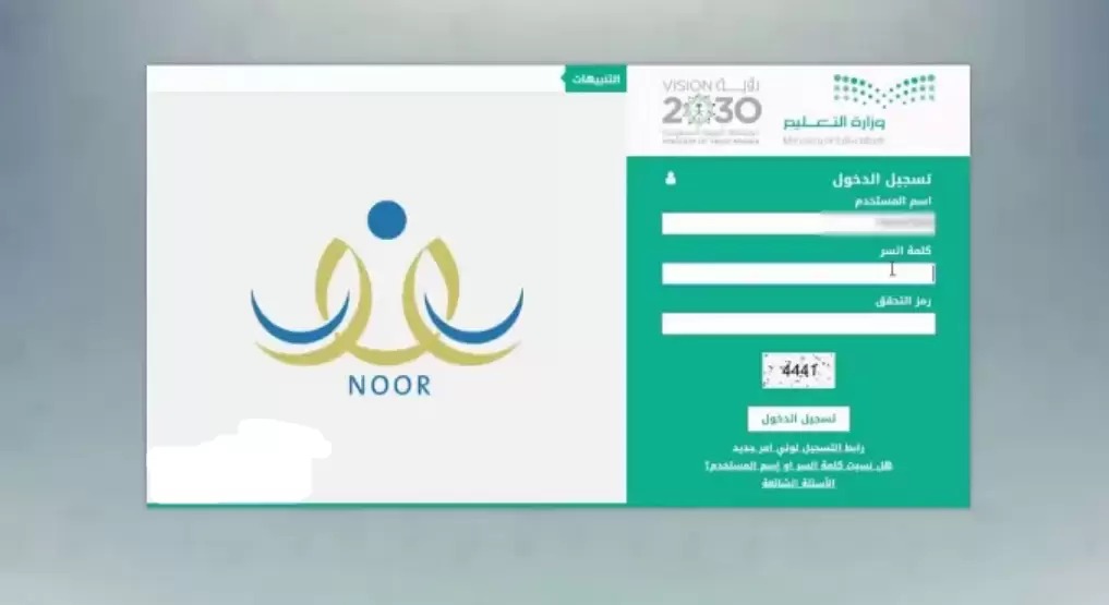 ماهو اسم المستخدم في نظام نور وكيفية معرفته و تغييره