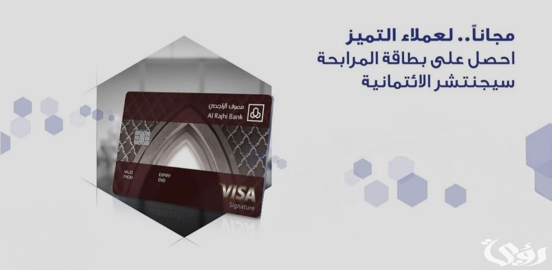 ماهي شروط بطاقة سيجنتشر الراجحي 1445
