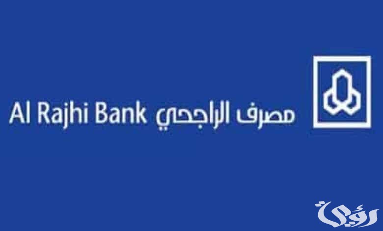 هل يمكن تأجيل اقساط بنك الراجحي الشروط وخطوات التقديم