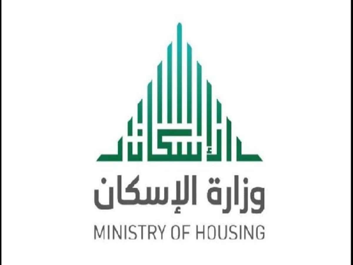 وزارة الإسكان استعلام برقم الهوية بالخطوات 1445