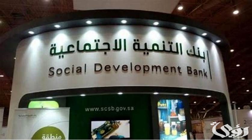 11 من خطوات معرفة الأقساط المسددة من بنك التنمية الاجتماعية