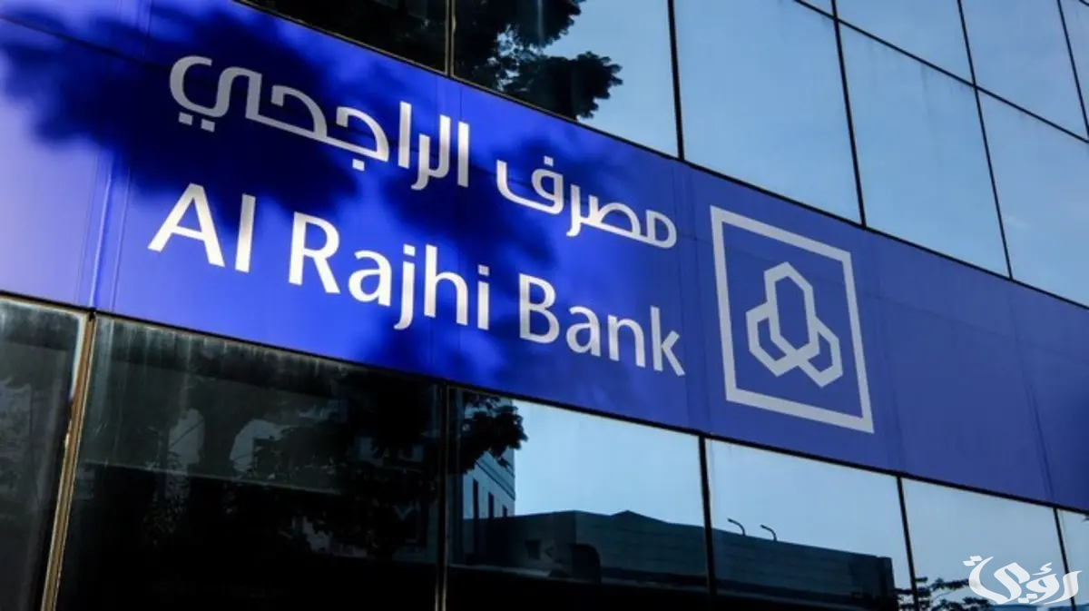 8 نصائح من اجل استثمار المال في مصرف الراجحي