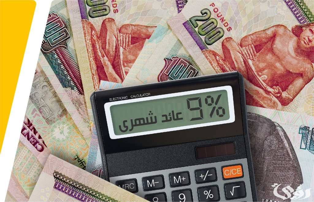 أسعار الفائدة على شهادات الادخار