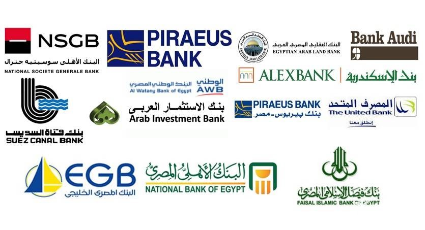 افضل البنوك المصرية بالترتيب