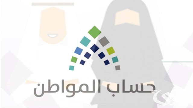 «حساب المواطن»: 3.4 مليار لمستفيدي أغسطس