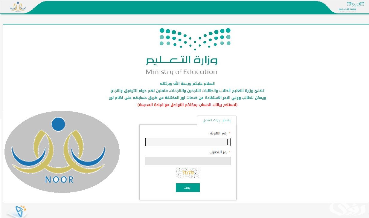 كيفية استخراج الشهادة من نظام نور ومنصة مدرستي .. الرابط بالخطوات