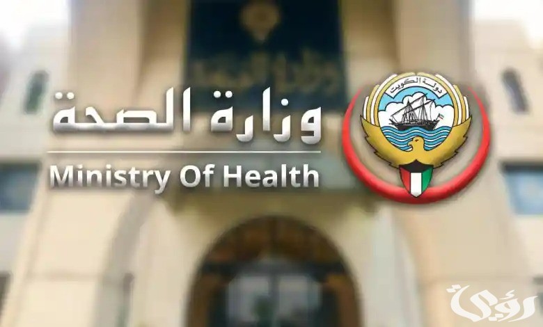 كيفية الإستعلام عن الشهادة الصحية في الكويت 2024 برقم الهوية