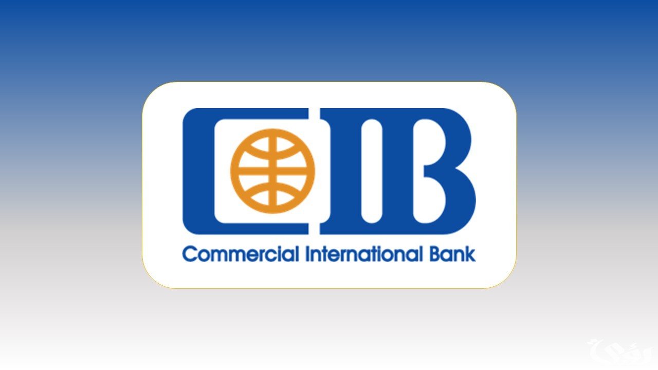 مُتطلبات الحصول علي قرض المهن الحرة من بنك CIB