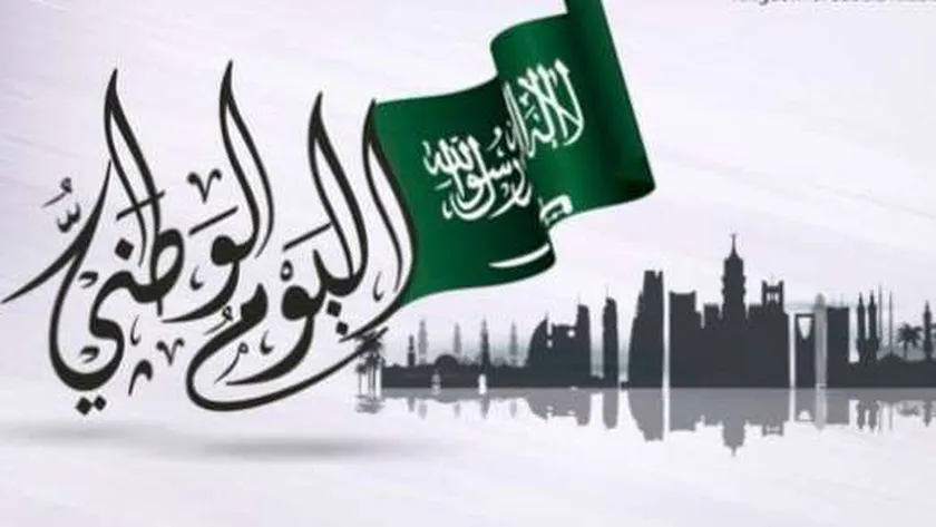 بدء العد التنازلي .. موعد إجازة اليوم الوطني واهم مظاهر الاحتفال بهذا اليوم