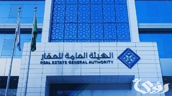 بيان هام من الهيئة العامة للعقار لملاك العقارات