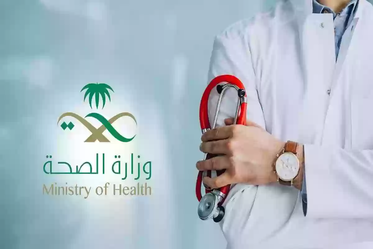 رابط وظائف وزارة الصحة 1446 للرجال والنساء